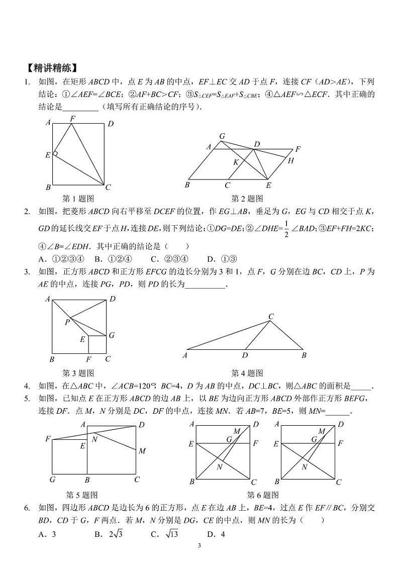 中考数学几何模型结构进阶（讲义及答案）第3页