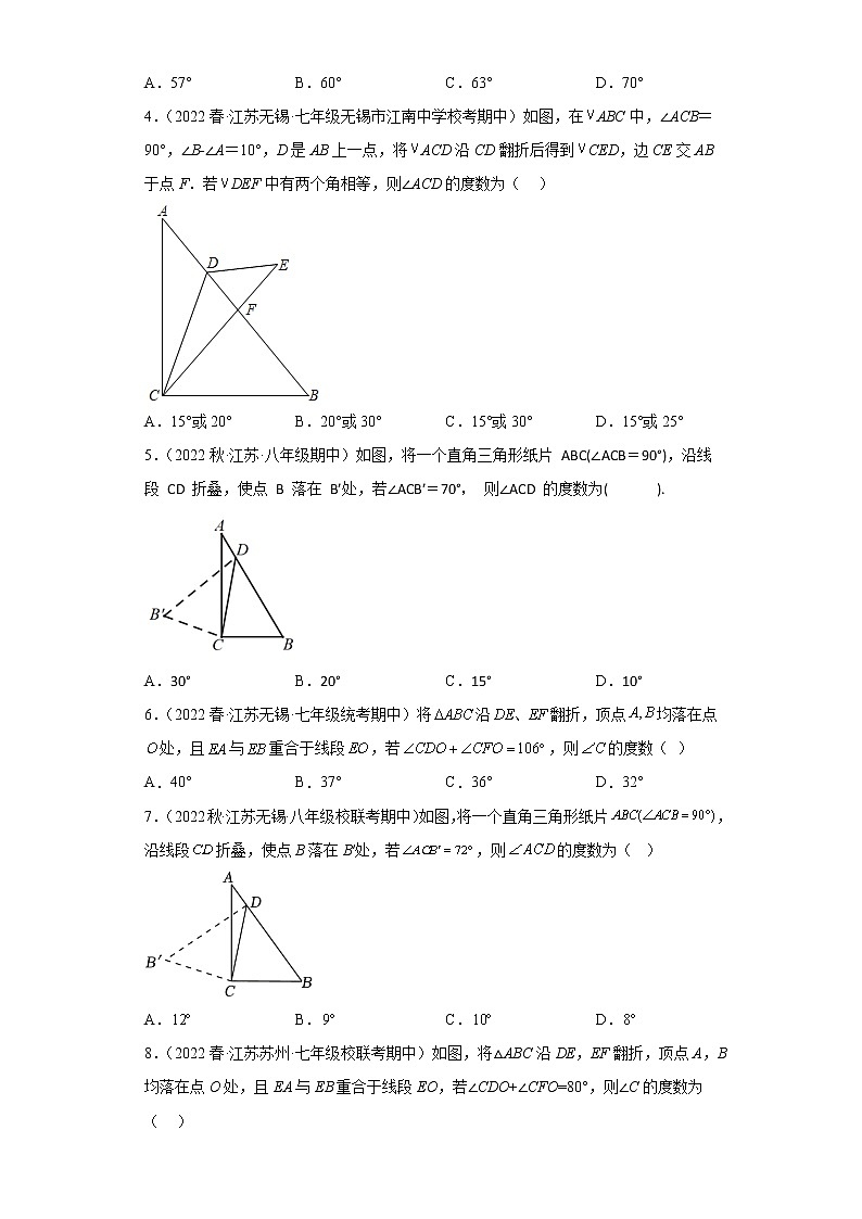 26三角形折叠中的角度问题-2022-2023学年下学期七年级数学期中复习高频考点专题练习【苏科版-江苏省期中真题】02