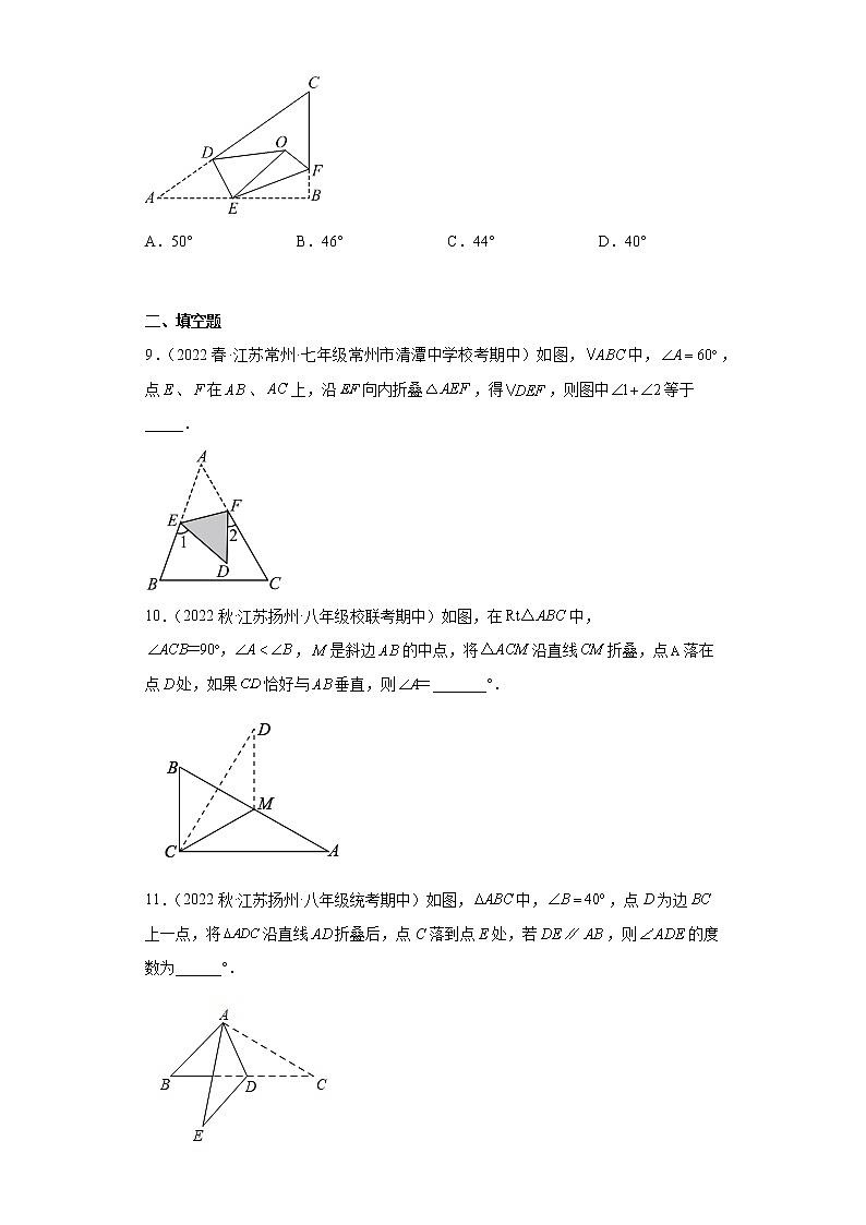 26三角形折叠中的角度问题-2022-2023学年下学期七年级数学期中复习高频考点专题练习【苏科版-江苏省期中真题】03