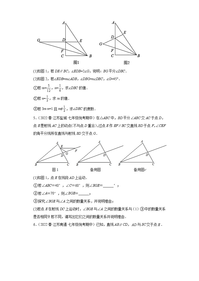 32三角形的外角的定义及性质（压轴题）-2022-2023学年下学期七年级数学期中复习高频考点专题练习【苏科版-江苏省期中真题】第2页