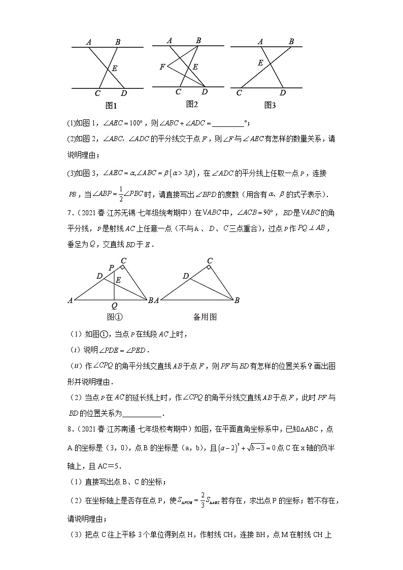 32三角形的外角的定义及性质（压轴题）-2022-2023学年下学期七年级数学期中复习高频考点专题练习【苏科版-江苏省期中真题】第3页