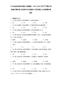 33多边形内角和问题（基础题）-2022-2023学年下学期七年级数学期中复习高频考点专题练习【苏科版-江苏省期中真题】