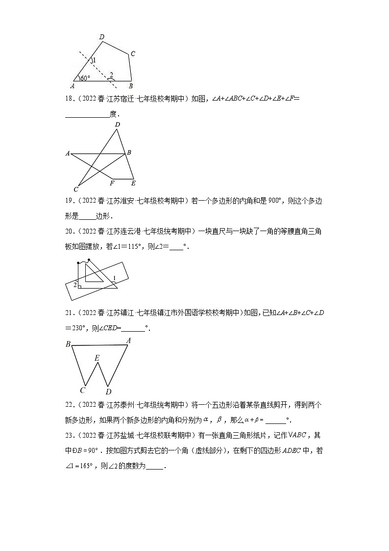 33多边形内角和问题（基础题）-2022-2023学年下学期七年级数学期中复习高频考点专题练习【苏科版-江苏省期中真题】第3页