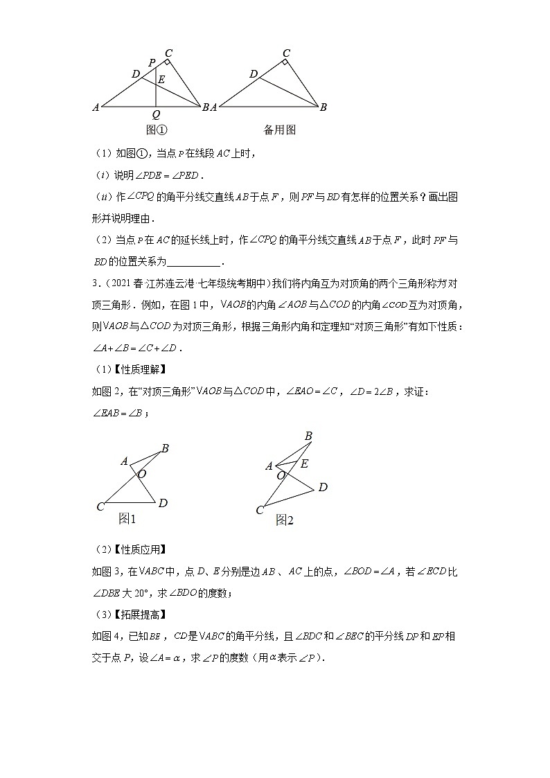 25与角平分线有关的三角形内角和问题（压轴题）-2022-2023学年下学期七年级数学期中复习高频考点专题练习【苏科版-江苏省期中真题】第2页