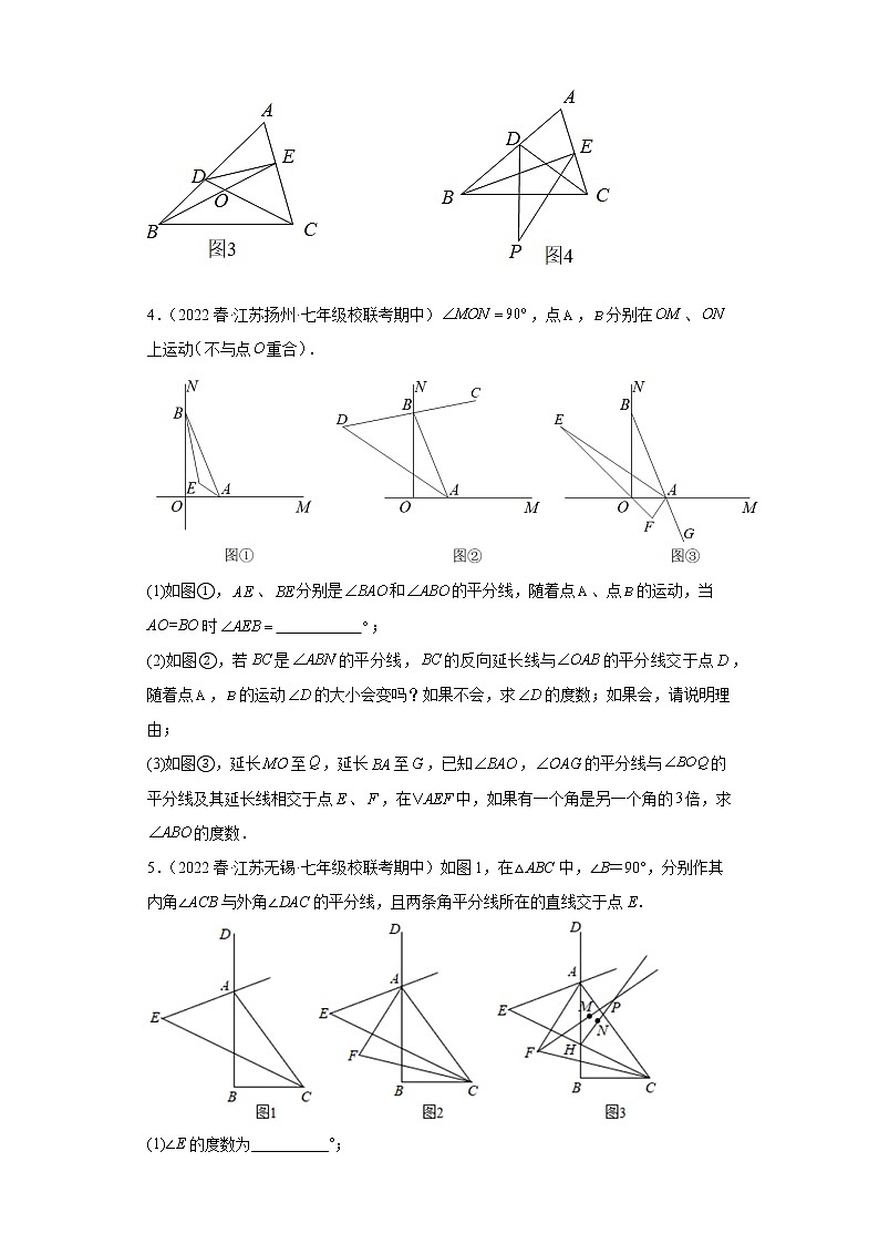 25与角平分线有关的三角形内角和问题（压轴题）-2022-2023学年下学期七年级数学期中复习高频考点专题练习【苏科版-江苏省期中真题】第3页