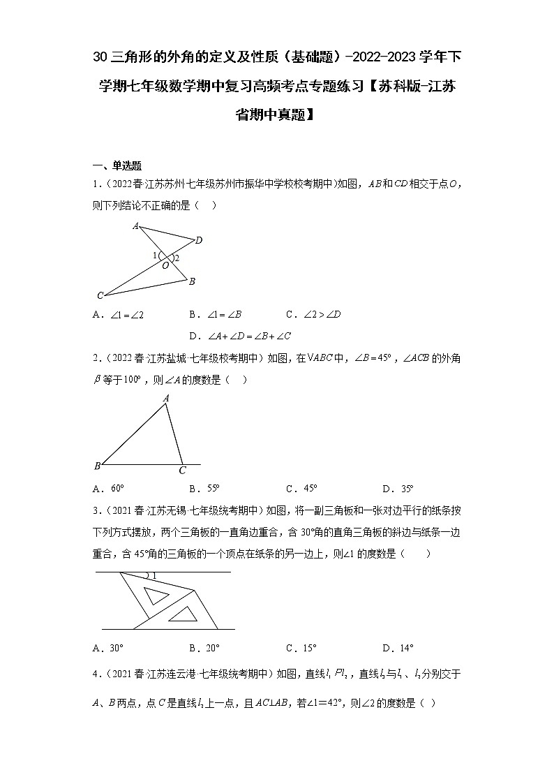 30三角形的外角的定义及性质（基础题）-2022-2023学年下学期七年级数学期中复习高频考点专题练习【苏科版-江苏省期中真题】第1页