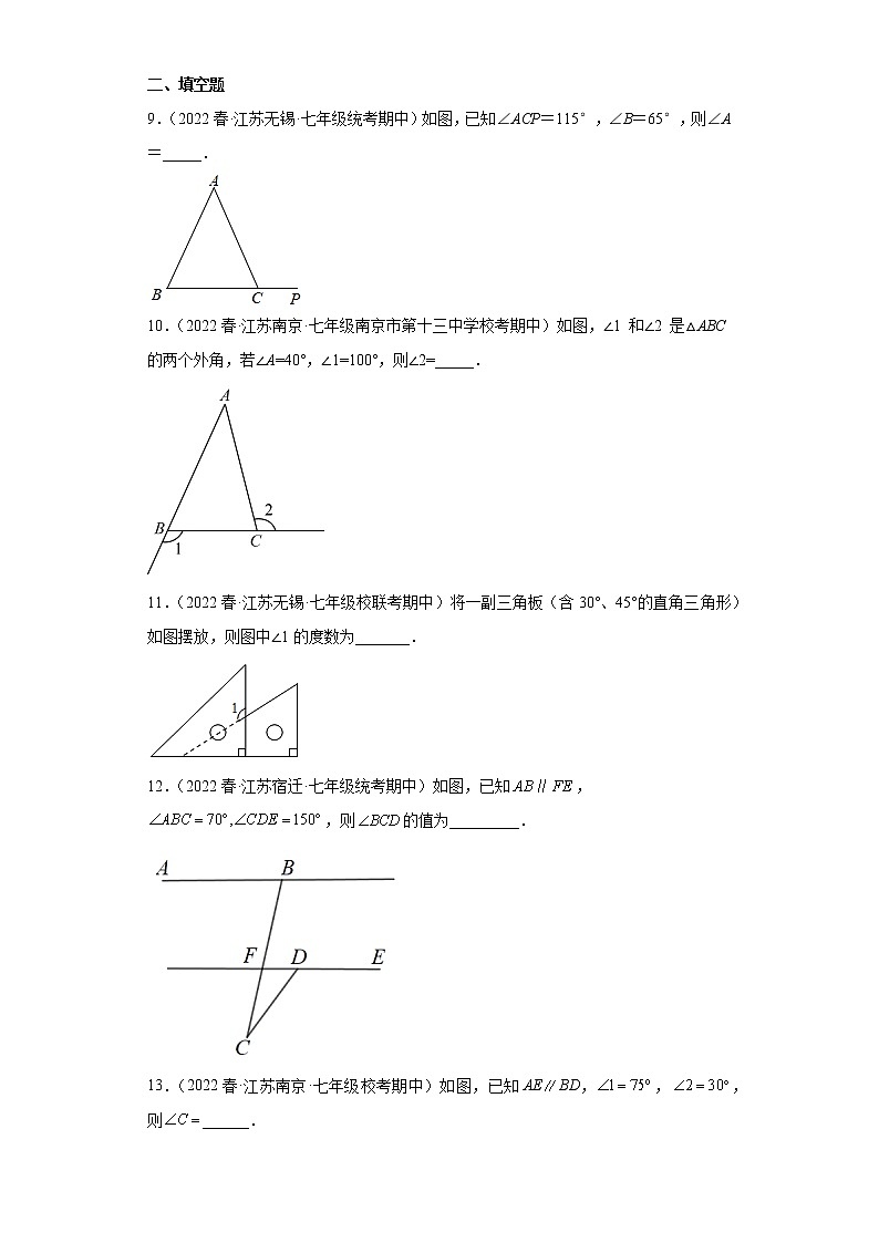 30三角形的外角的定义及性质（基础题）-2022-2023学年下学期七年级数学期中复习高频考点专题练习【苏科版-江苏省期中真题】第3页