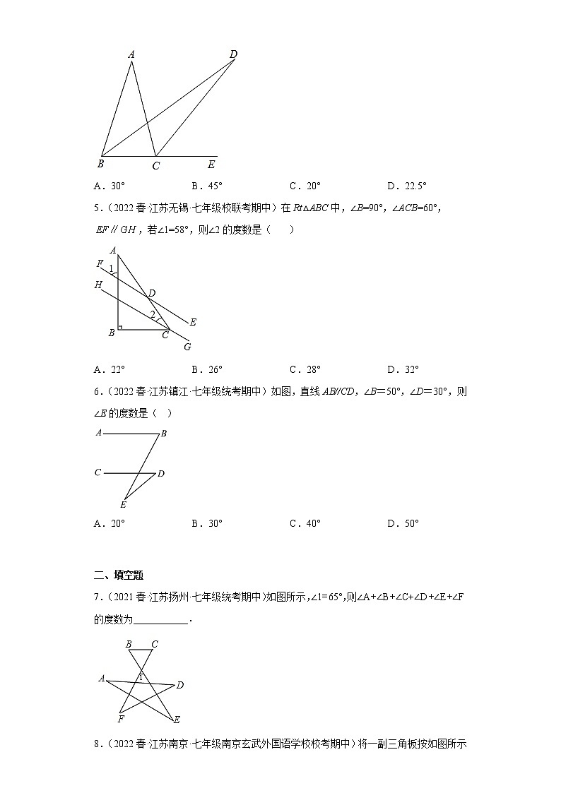 31三角形的外角的定义及性质（提升题）-2022-2023学年下学期七年级数学期中复习高频考点专题练习【苏科版-江苏省期中真题】第2页