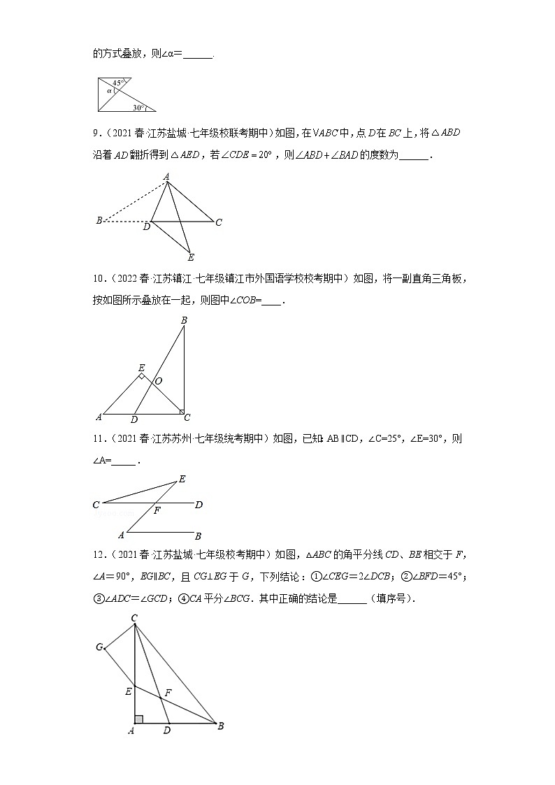 31三角形的外角的定义及性质（提升题）-2022-2023学年下学期七年级数学期中复习高频考点专题练习【苏科版-江苏省期中真题】第3页