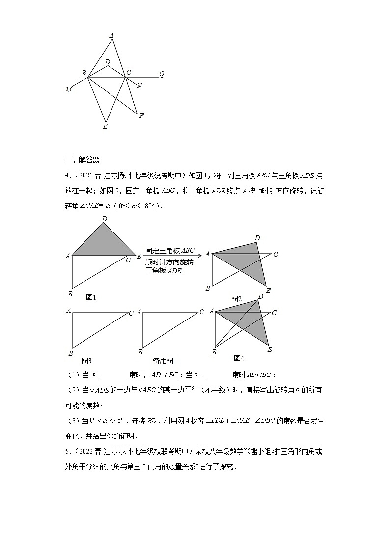 29三角形内角和定理的应用（压轴题）-2022-2023学年下学期七年级数学期中复习高频考点专题练习【苏科版-江苏省期中真题】第2页