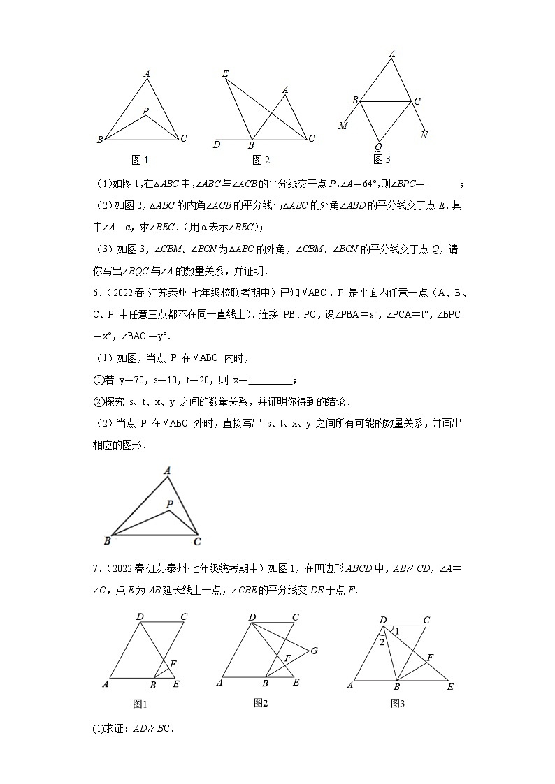 29三角形内角和定理的应用（压轴题）-2022-2023学年下学期七年级数学期中复习高频考点专题练习【苏科版-江苏省期中真题】第3页