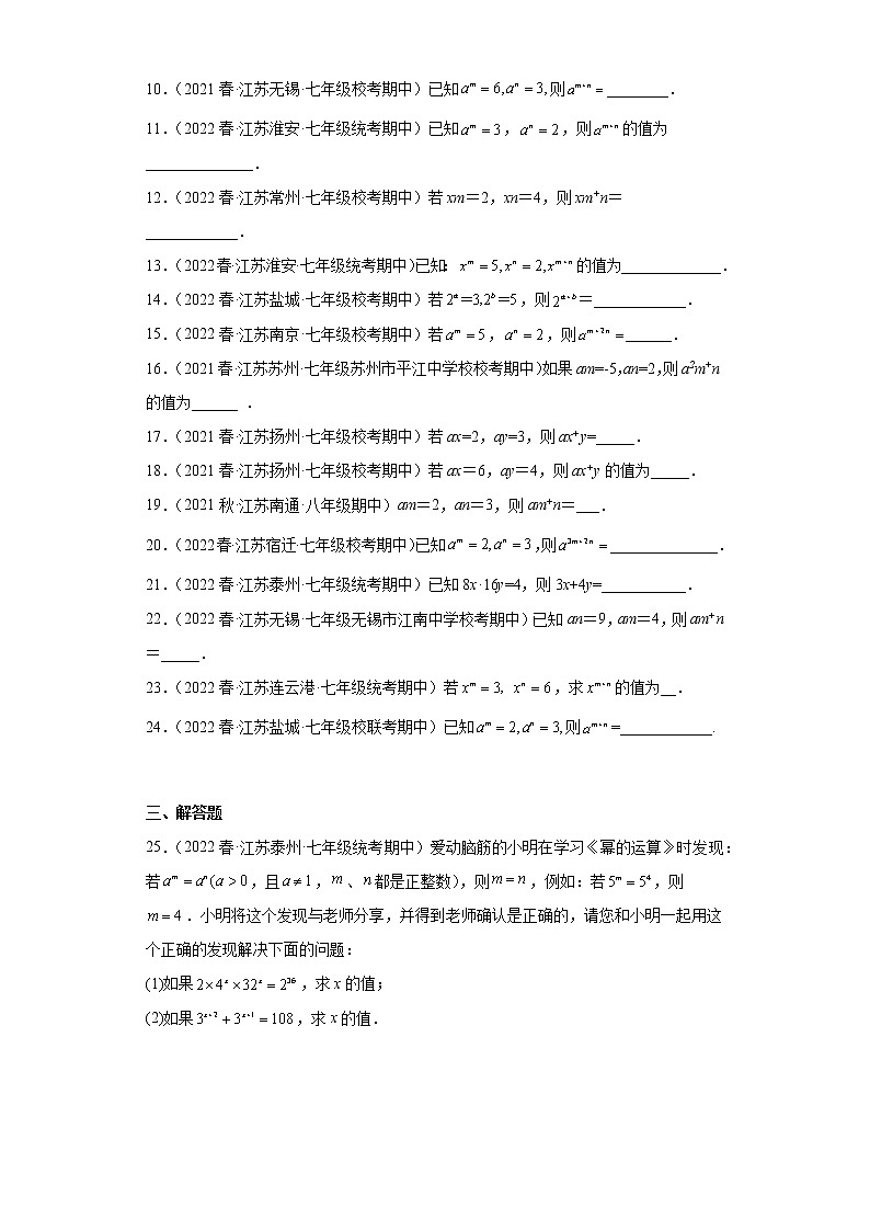 40幂的运算（同底数幂乘法的逆用）-2022-2023学年下学期七年级数学期中复习高频考 试卷02