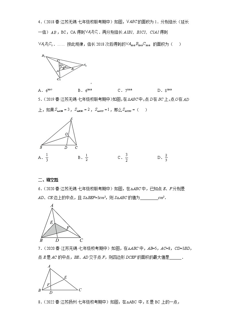 22根据三角形的中线求面积（压轴题）-2022-2023学年下学期七年级数学期中复习高频考点专题练习【苏科版-江苏省期中真题】第2页