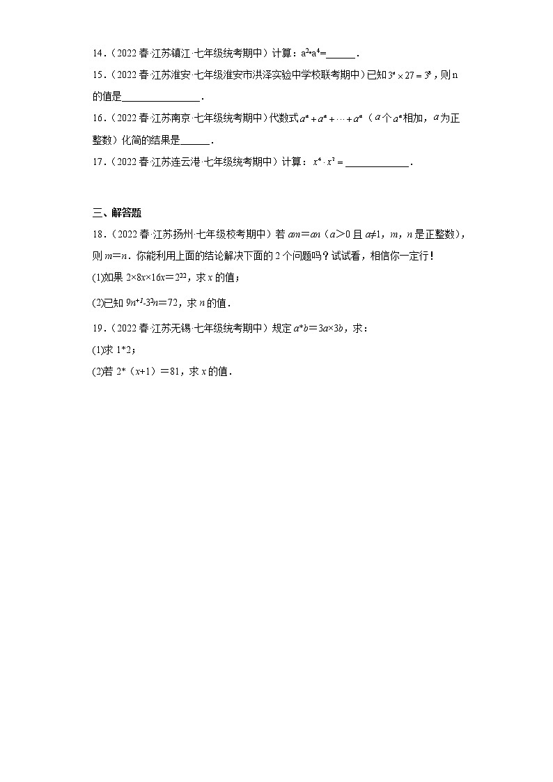 39幂的运算（同底数幂相乘）-2022-2023学年下学期七年级数学期中复习高频考 试卷02