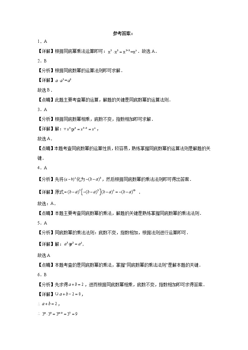 39幂的运算（同底数幂相乘）-2022-2023学年下学期七年级数学期中复习高频考 试卷03