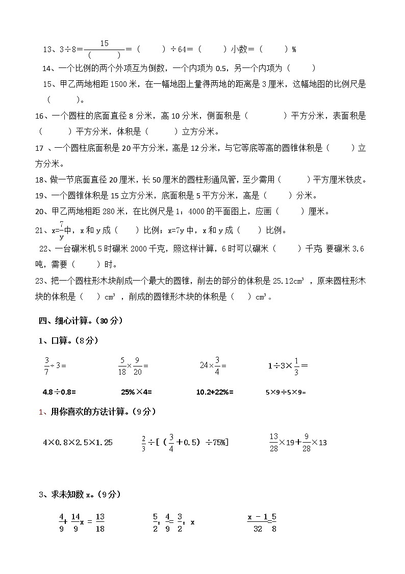 广东省惠州市六年级下学期期中考试数学试题02