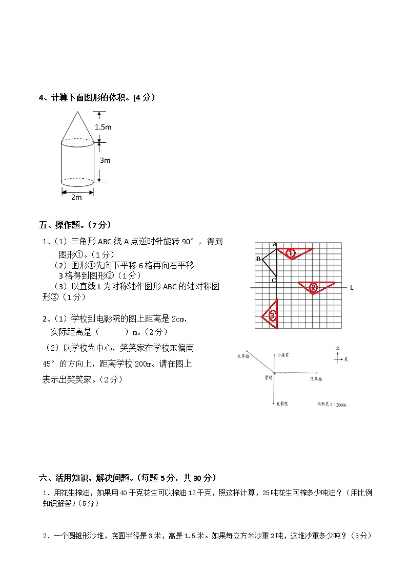 广东省惠州市六年级下学期期中考试数学试题03
