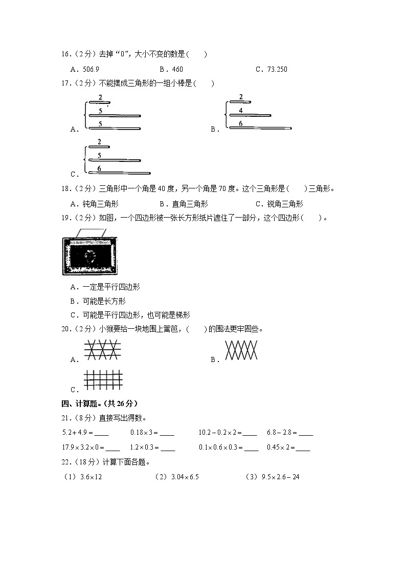 陕西省西安市西安小学四年级下学期期中考试数学试题02