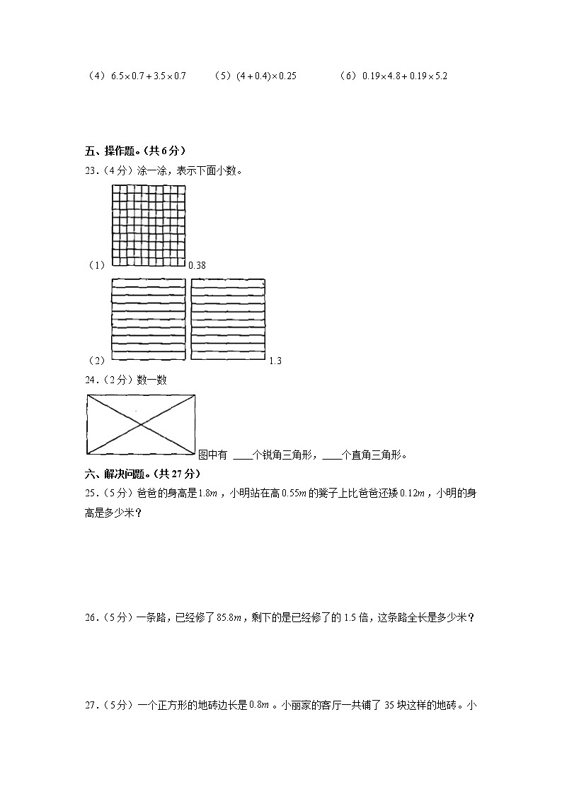 陕西省西安市西安小学四年级下学期期中考试数学试题03