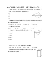 2023年河北省石家庄市新华区中考数学模拟试卷（3月份）（含解析）