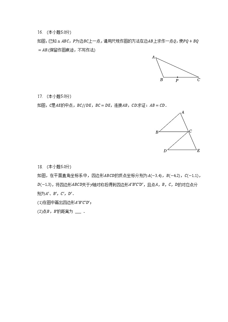 2023年陕西省咸阳市渭城区中考数学模拟试卷（3月份）（含解析）第3页