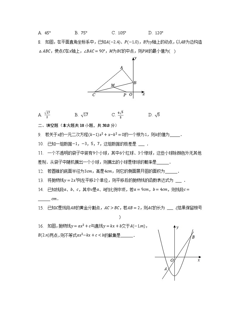 2023年江苏省扬州市江都区邵樊片区中考数学一检试卷（含解析）第2页