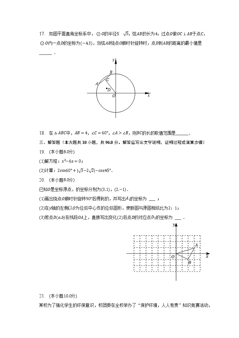 2023年江苏省扬州市江都区邵樊片区中考数学一检试卷（含解析）第3页