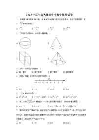 2023年辽宁省大连市中考数学模拟试卷（含解析）