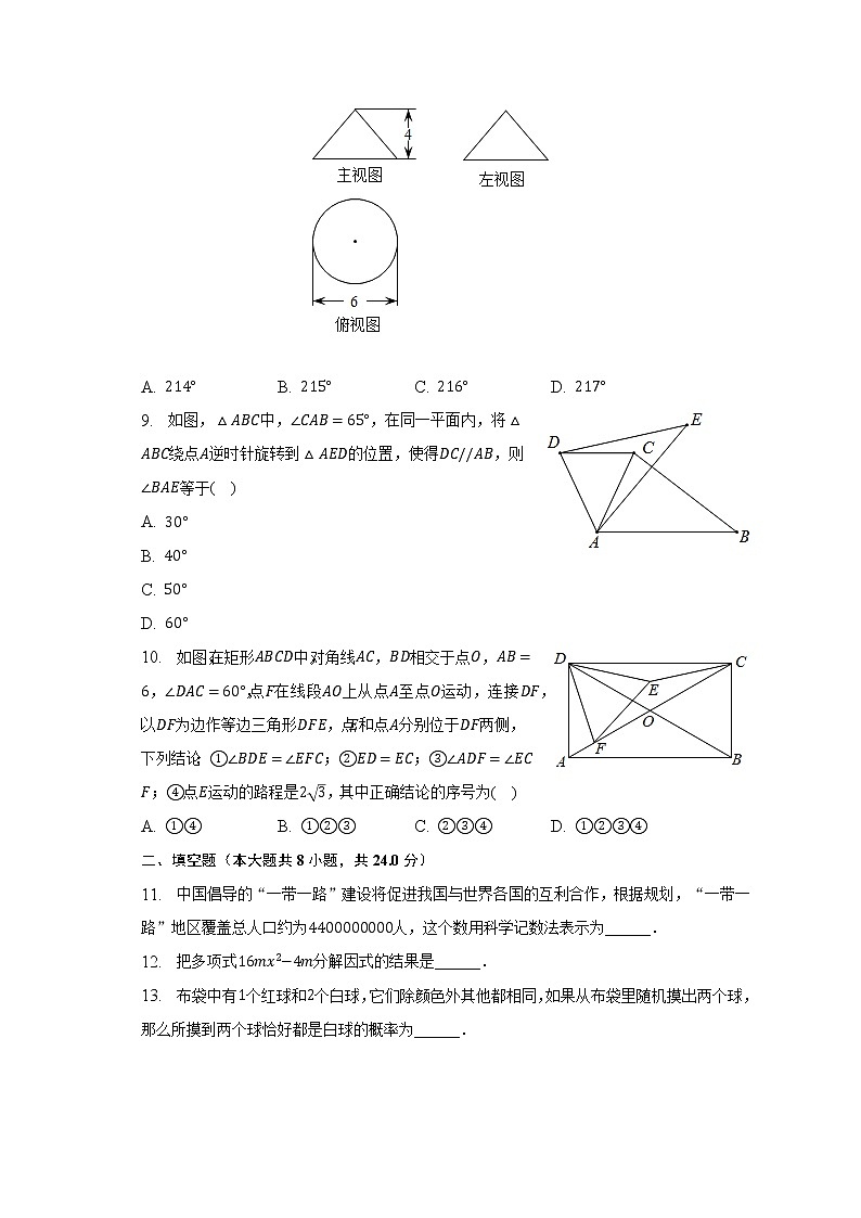 2023年黑龙江省大庆市萨尔图区靓湖学校中考数学质检试卷（3月份）（含解析）第2页