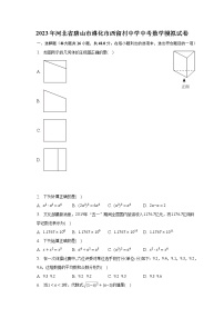 2023年河北省唐山市遵化市西留村中学中考数学模拟试卷（含解析）