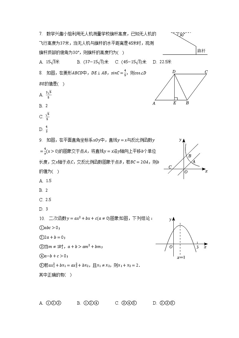 2023年四川省南充市中考数学一诊试卷（含解析）02
