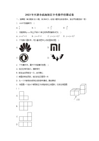 2023年天津市滨海新区中考数学结课试卷（含解析）