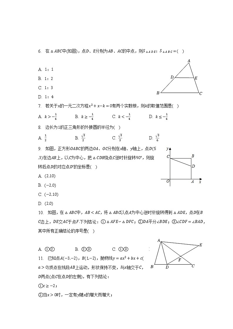 2023年天津市滨海新区中考数学结课试卷（含解析）02