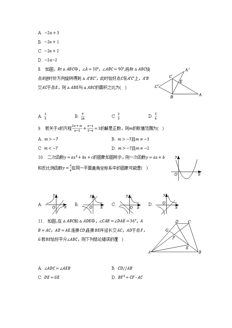 2023年山东省泰安市新泰市中考数学一模试卷（含解析）02