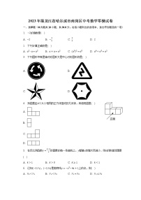 2023年黑龙江省哈尔滨市南岗区中考数学零模试卷（含解析）