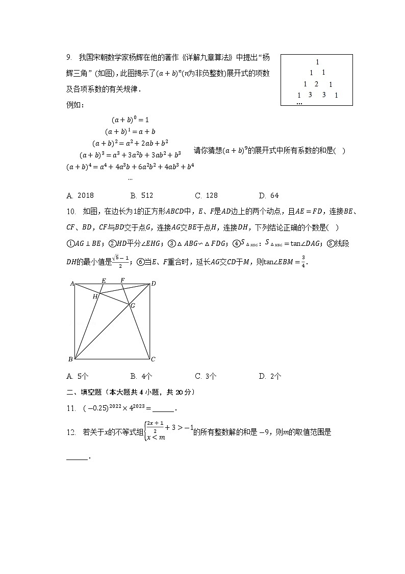 2023年安徽省滁州市定远县青山学校中考数学模拟试卷（含答案）02
