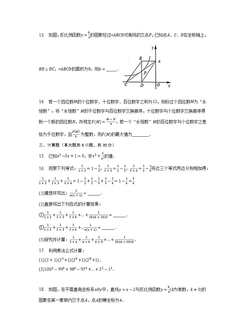 2023年安徽省滁州市定远县青山学校中考数学模拟试卷（含答案）03