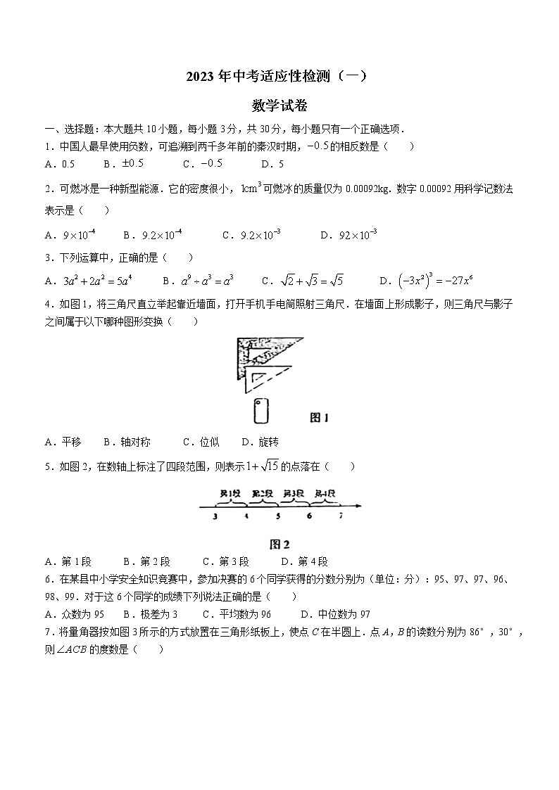 2023年甘肃省酒泉市中考一模数学试题（含答案）01