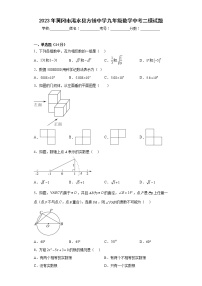 2023年湖北省黄冈市浠水县方铺中学九年级数学中考二模试题（含答案）