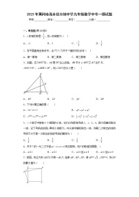 2023年湖北省黄冈市浠水县方铺中学九年级数学中考一模试题（含答案）