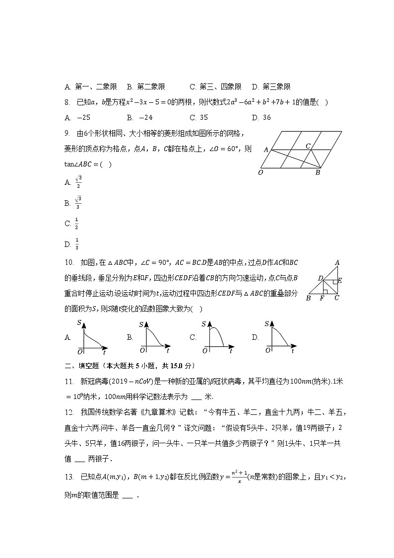 2023年湖北省天门市八校联考中考数学一模试卷（含答案）第2页