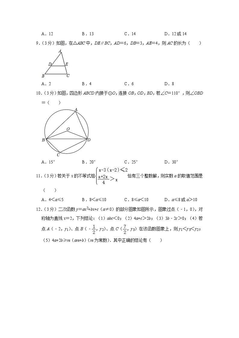2023年四川省内江市市中区全安中学中考数学一模试卷（含答案）第2页