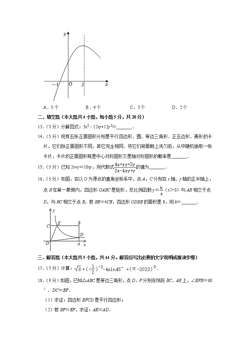 2023年四川省内江市市中区全安中学中考数学一模试卷（含答案）第3页