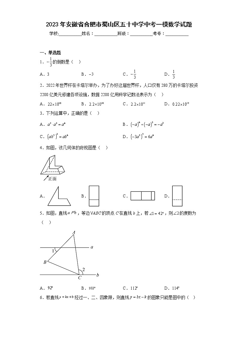 2023年安徽省合肥市蜀山区五十中学中考一模数学试题（含答案）第1页