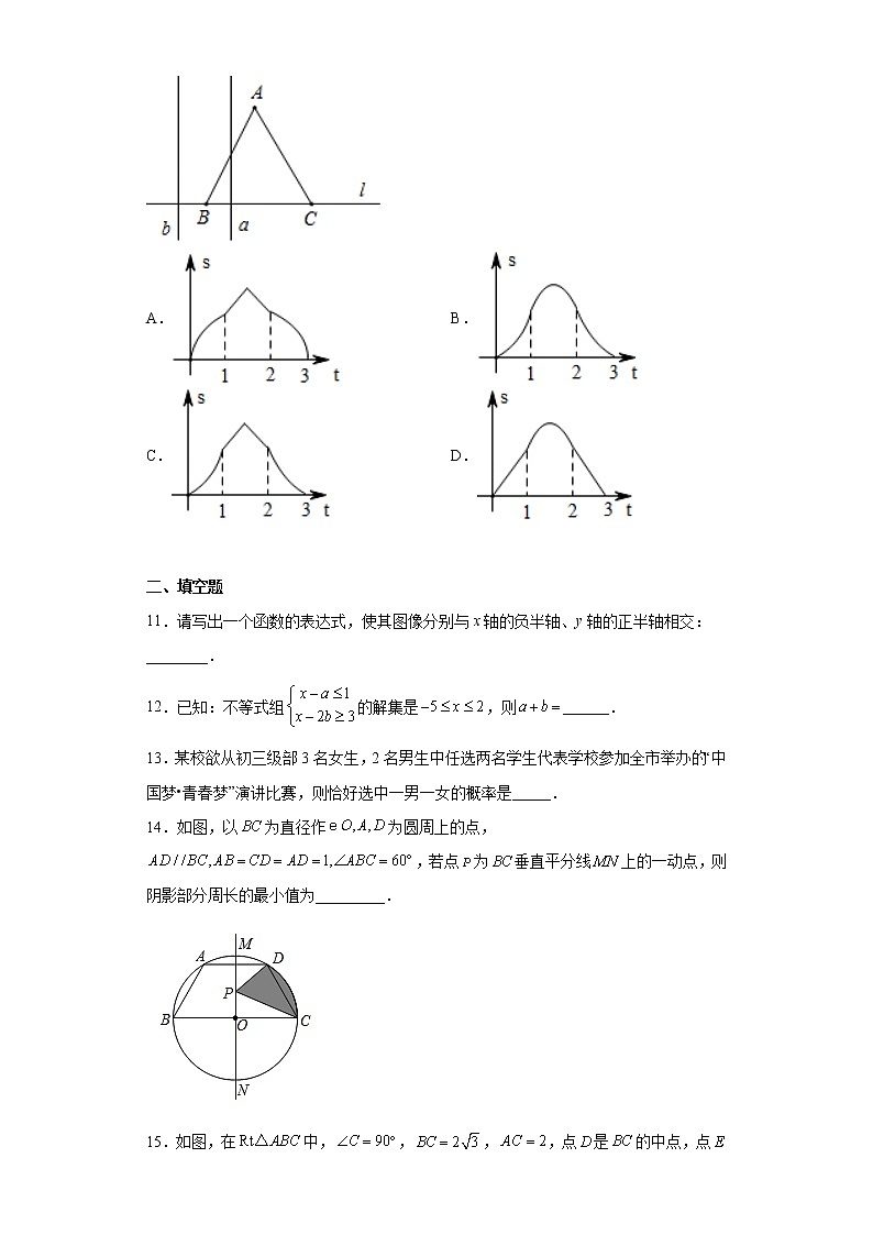 2023年河南省驻马店中考一模数学试题（含答案）03
