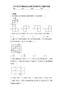 2023年辽宁省鞍山市立山区九年级中考二模数学试题（含答案）