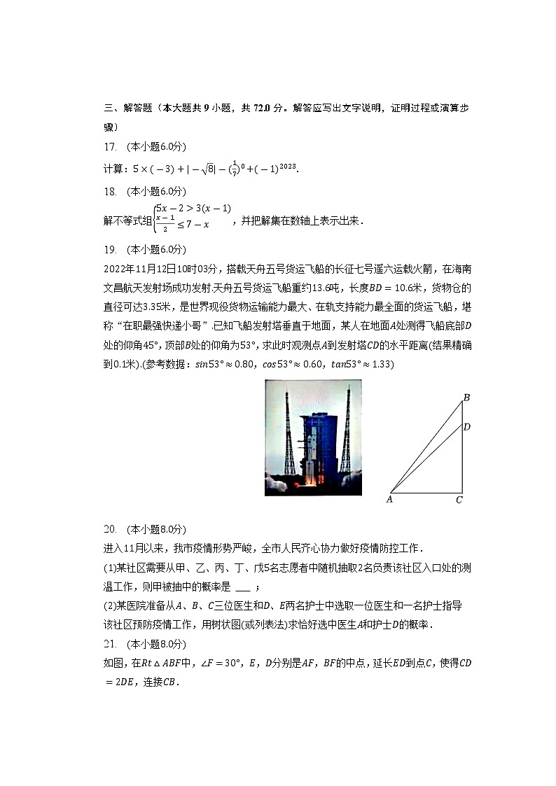 2023年湖南省长沙市长郡教育集团中考数学三模试卷+03