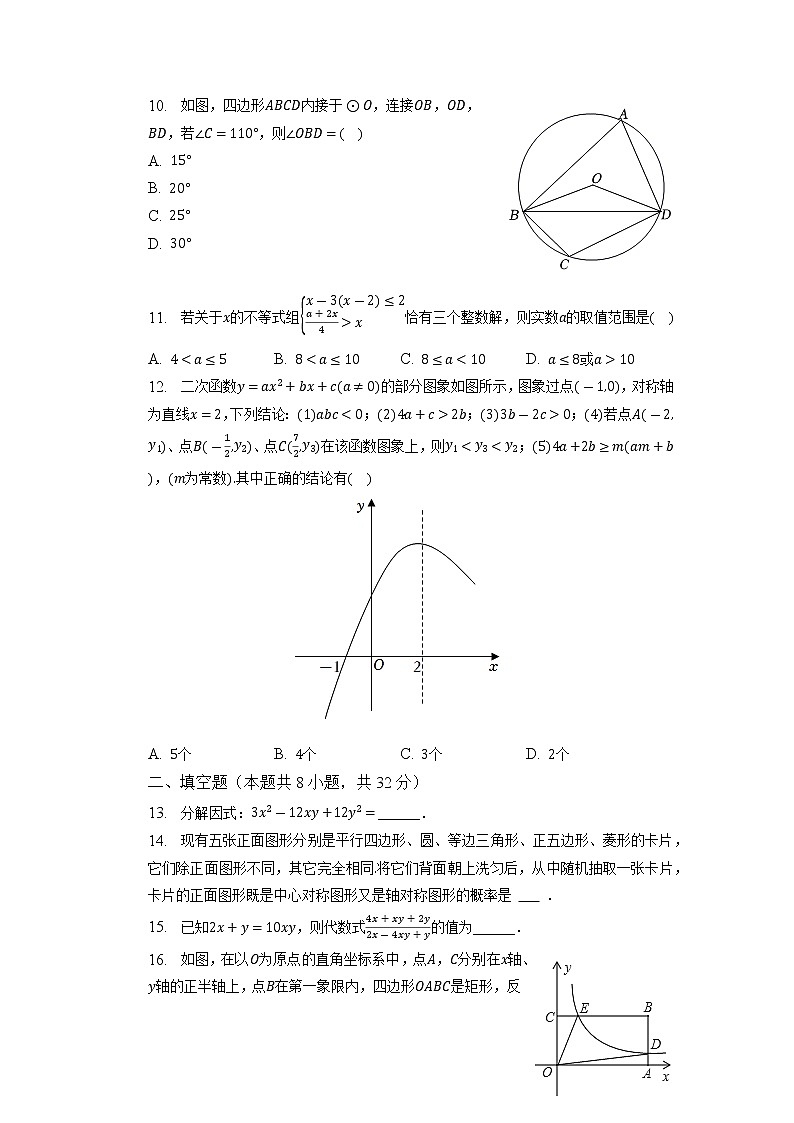 2023年四川省内江市市中区全安中学中考数学一模试卷+02