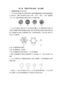 北师大版八年级下册1 图形的平移课后作业题