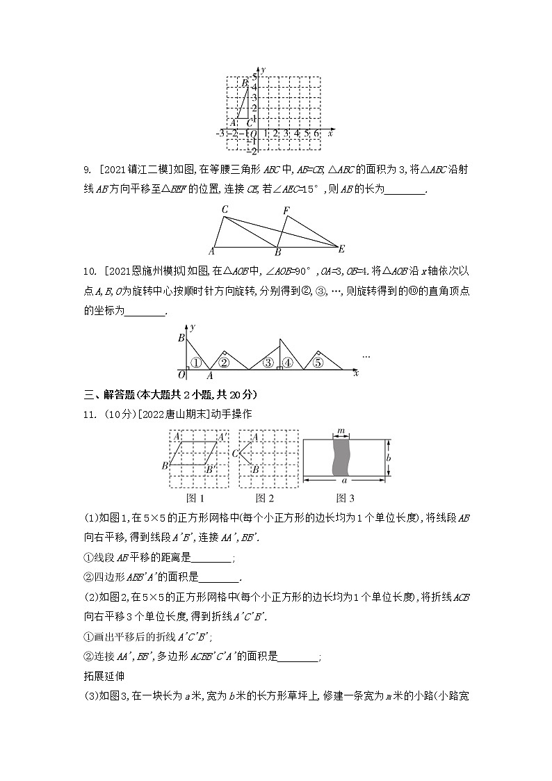 第三章 图形的平移与旋转综合检测 2022-2023学年北师大版数学八年级下册03